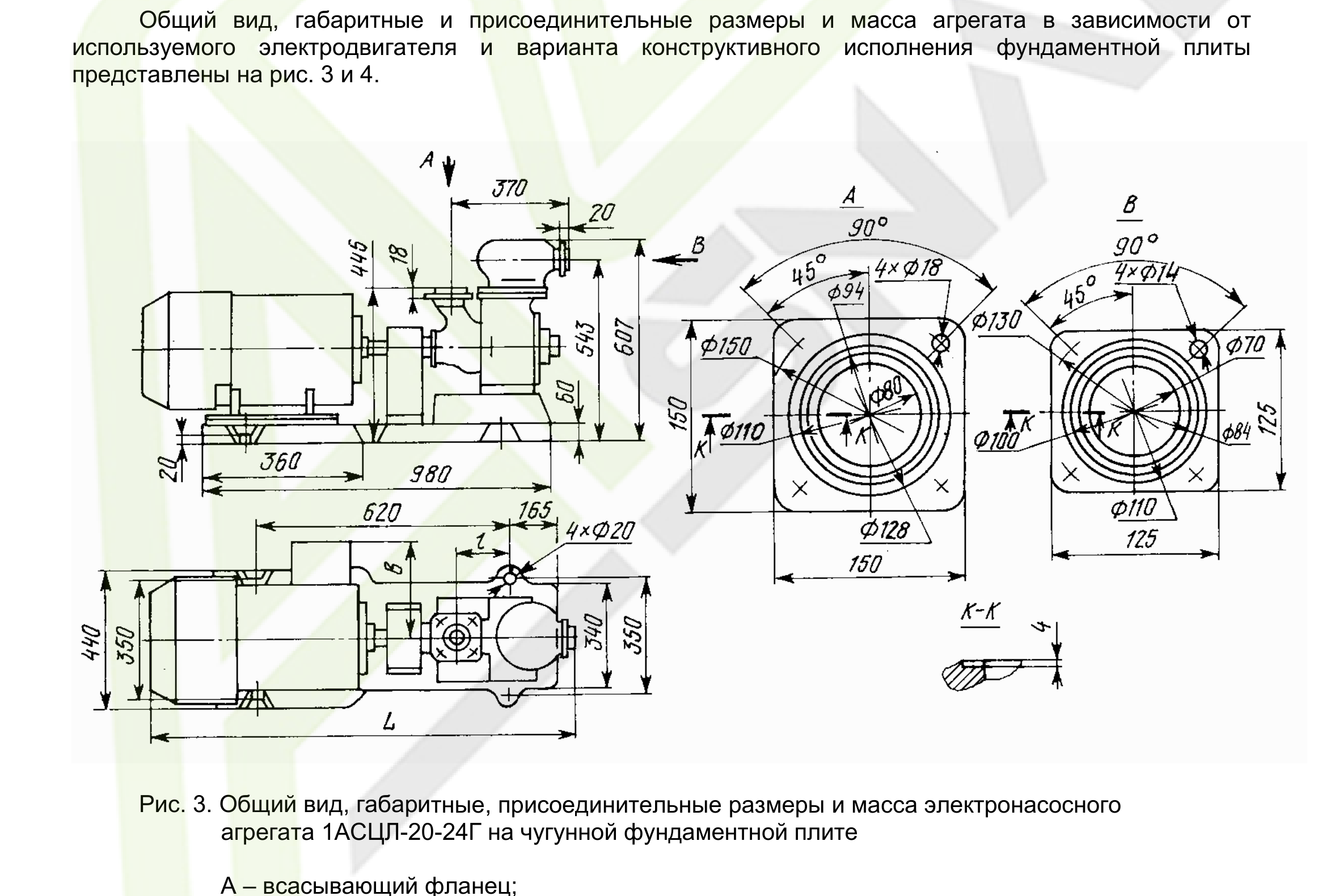 Рис. 3. Агрегат 1АСЦЛ-20-24Г на чугунной фундаментной плите